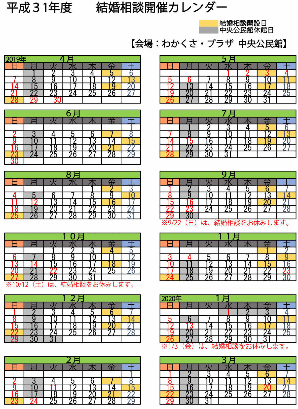 平成31年度　開催カレンダー