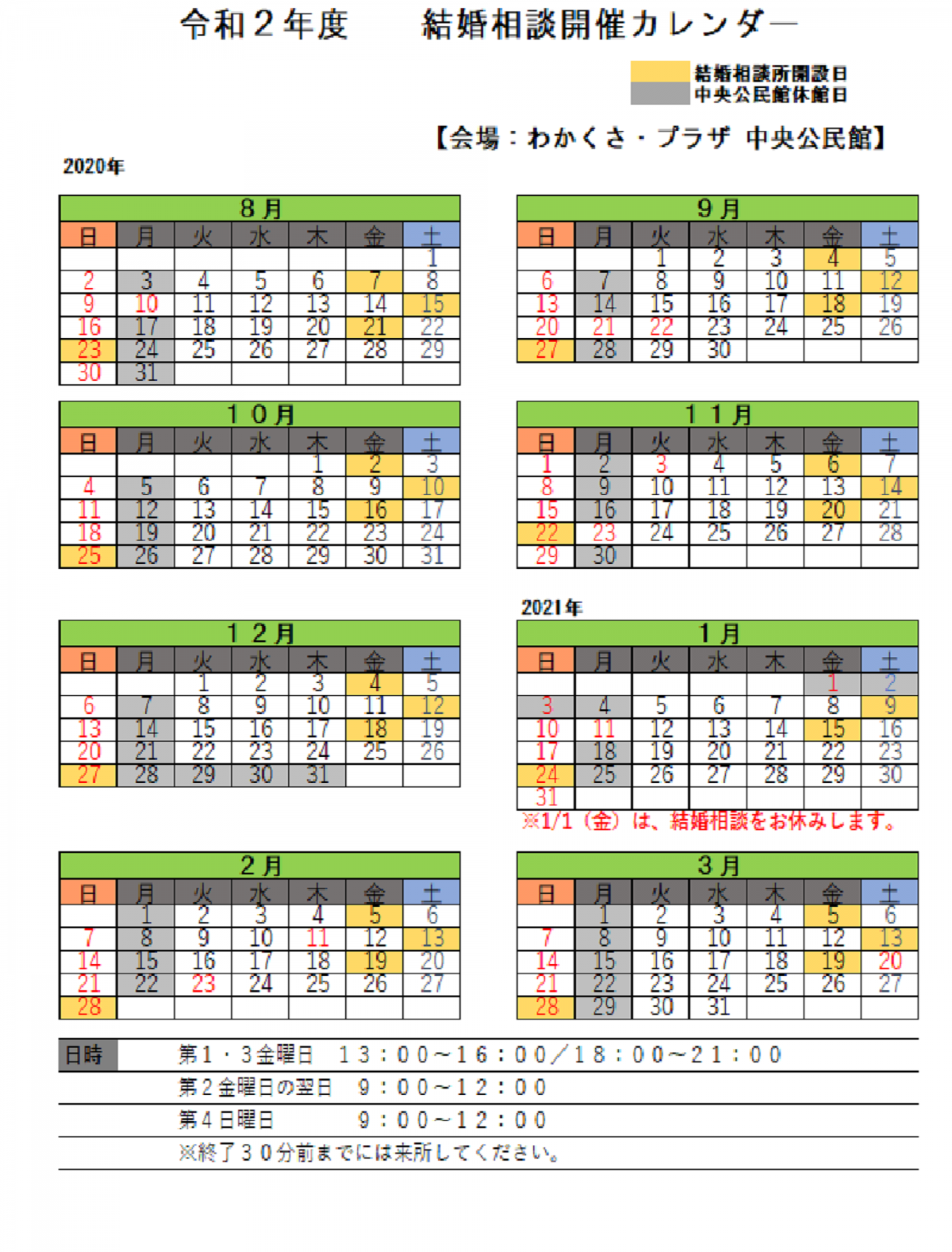 令和2年度　開催カレンダー