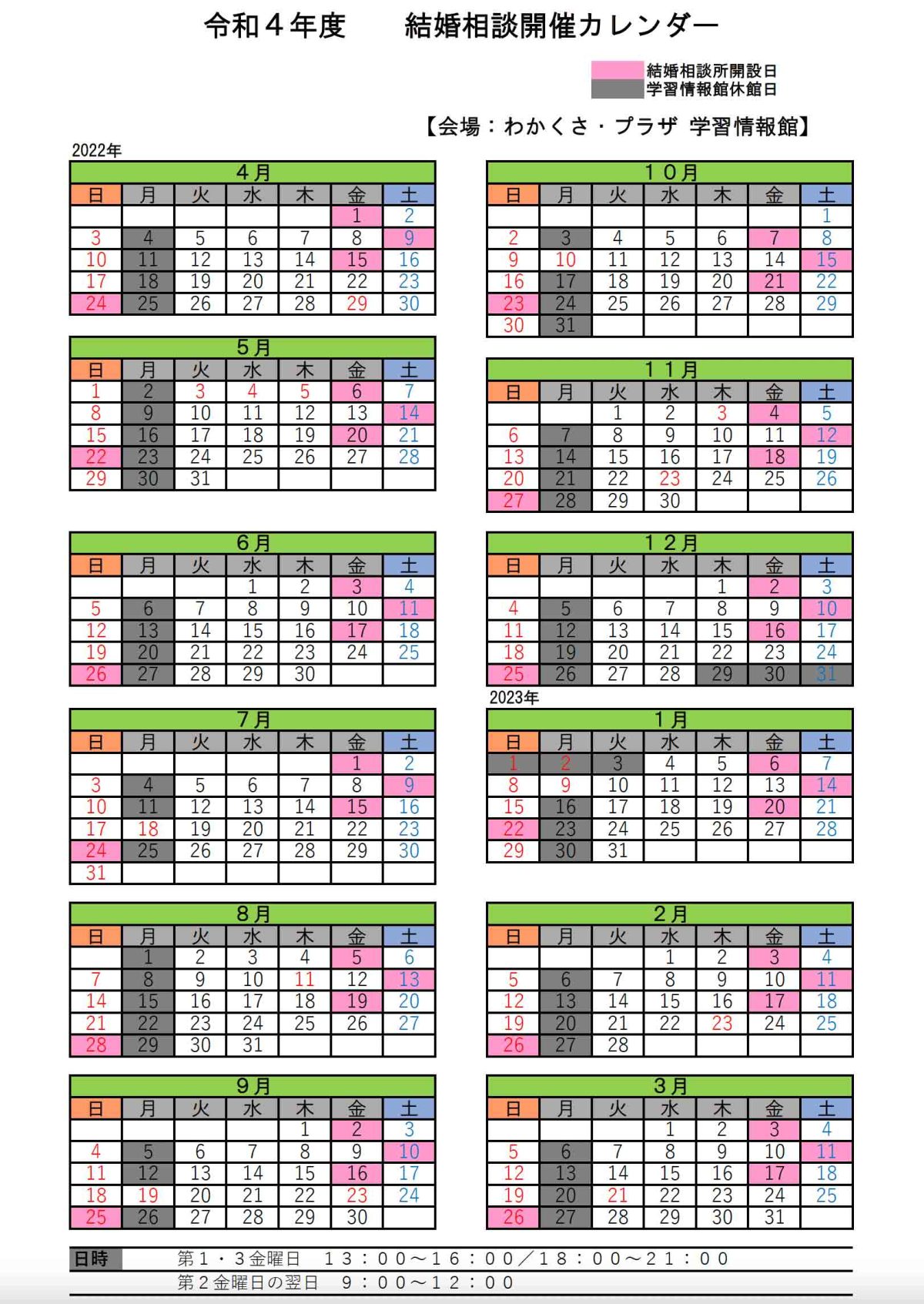 令和4年度　開催カレンダー