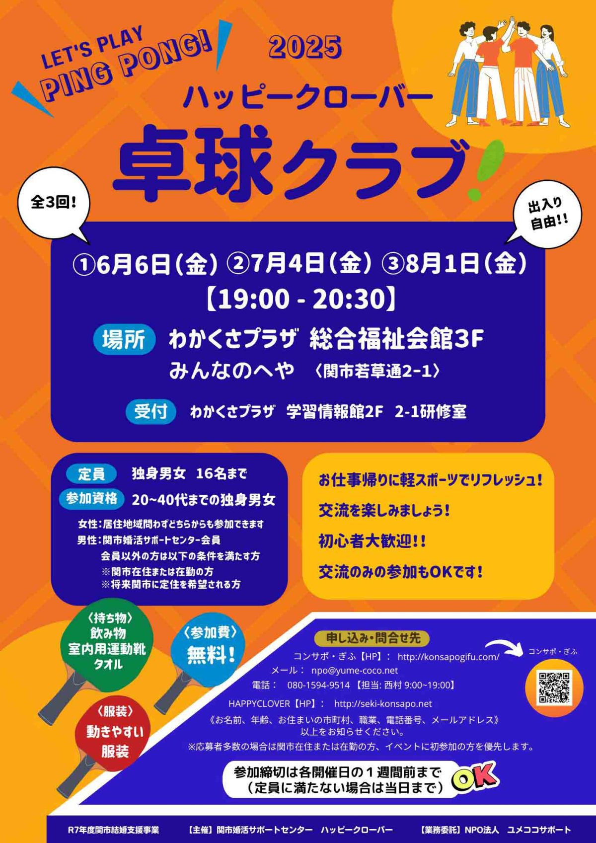 令和7年6月6日（金）、7月4日(金)、8月1...