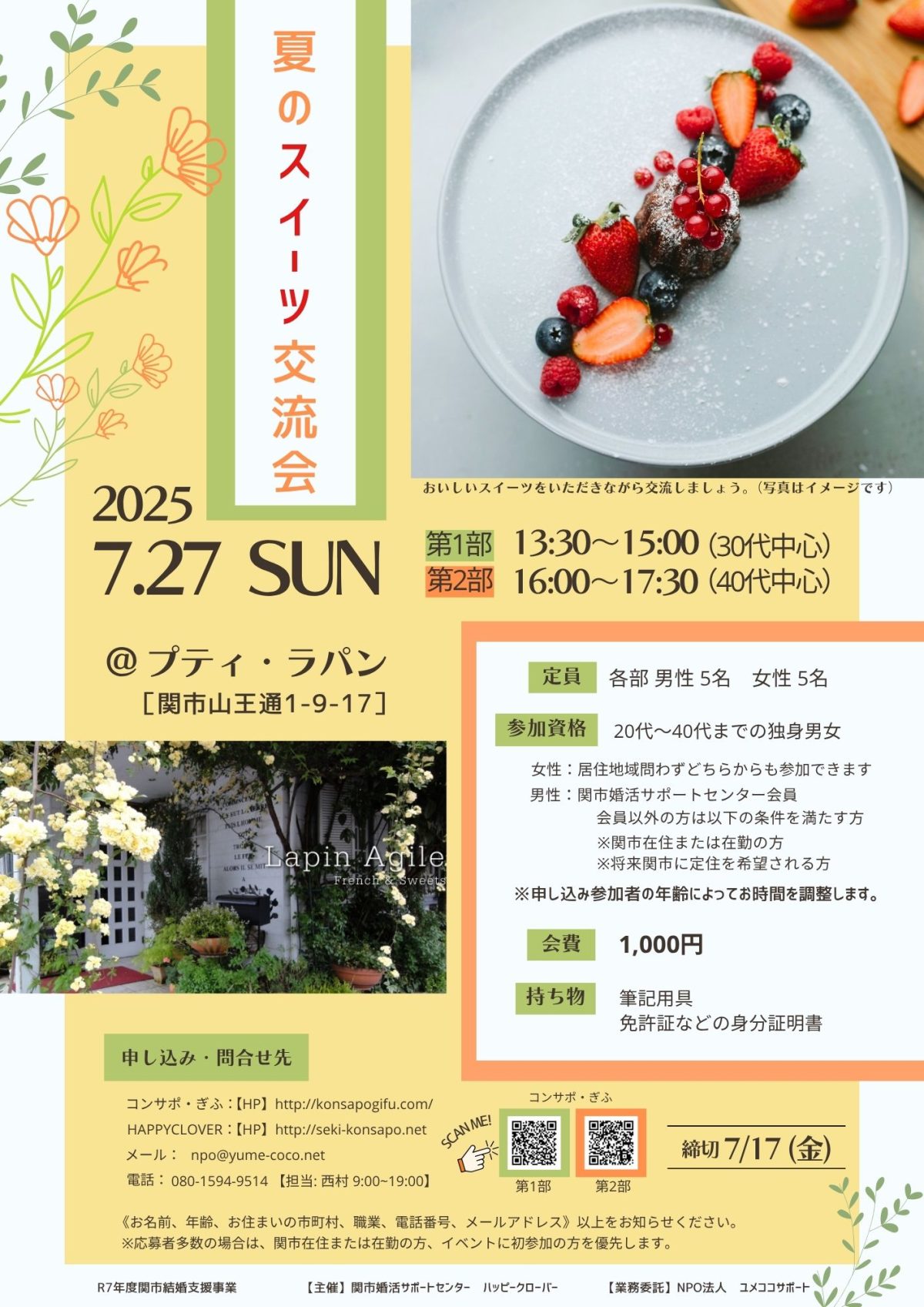 令和7年7月27日（日）🍰夏のスィーツ交流会🍰