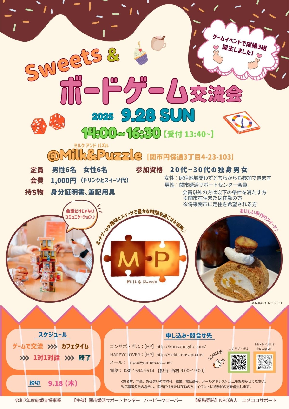 令和7年9月28日（日）♡Sweets＆ボード...