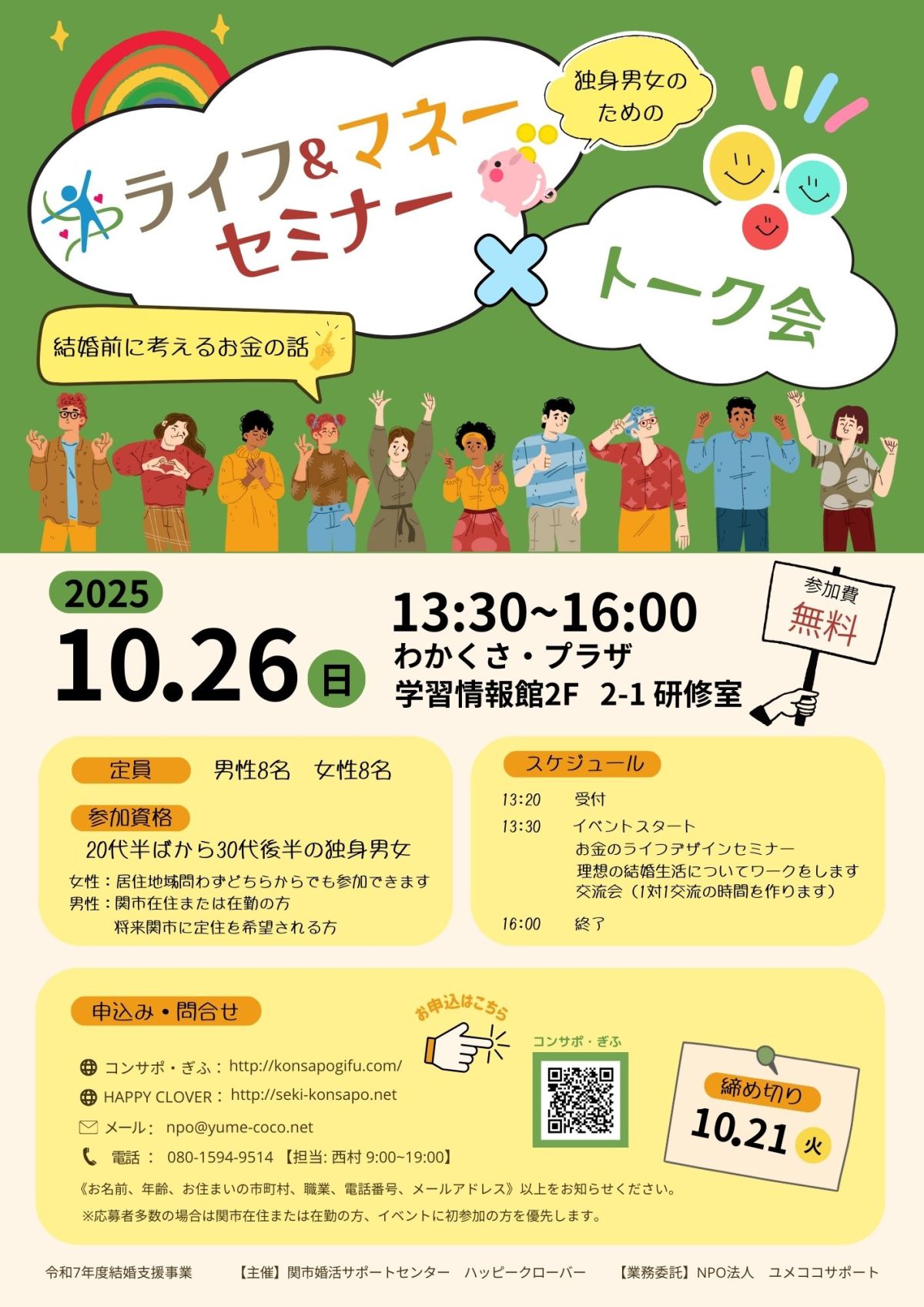 令和7年10月26日（日）🍀ライフ＆マネーセミ...