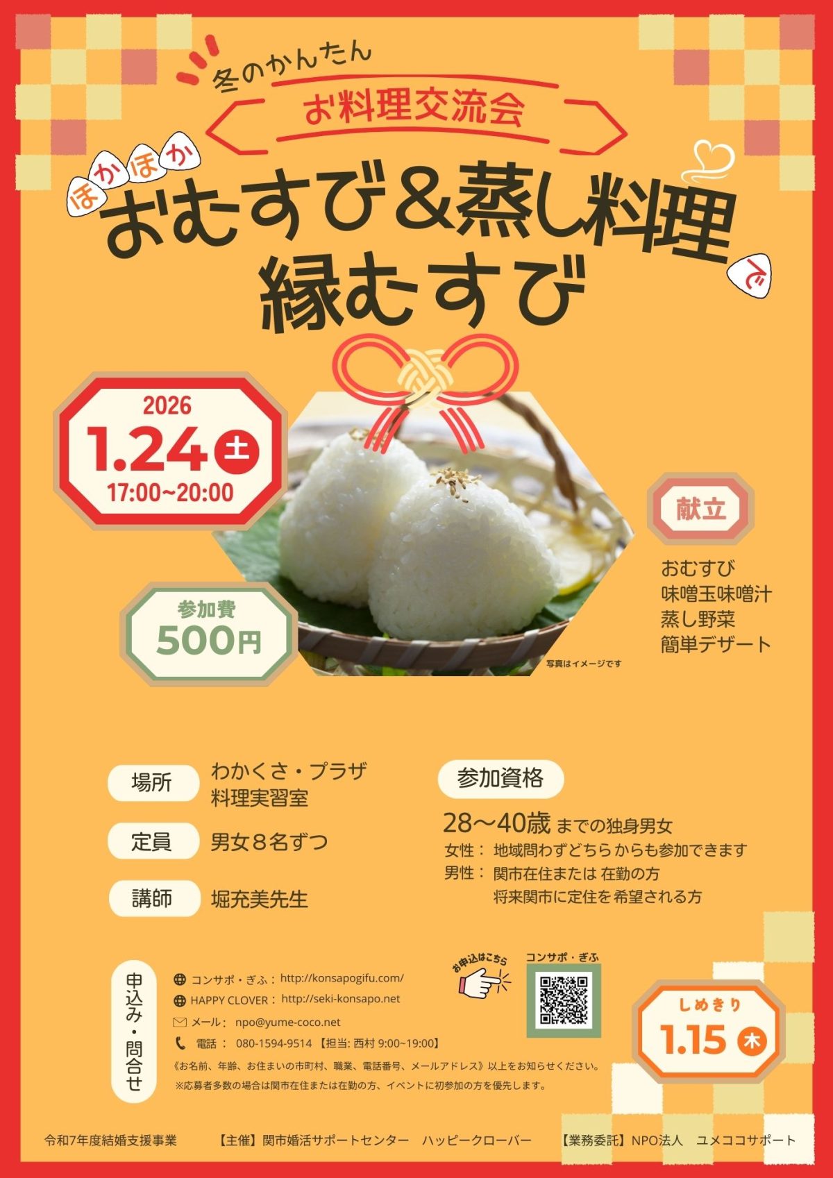 令和8年1月24日（土）冬のかんたんお料理交流...