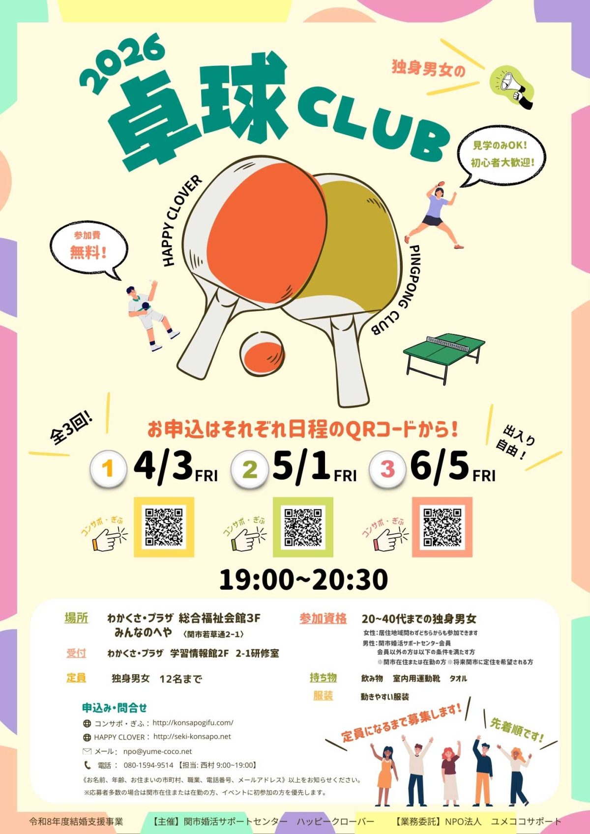 ～お仕事帰りの～ ☆卓球CLUB☆